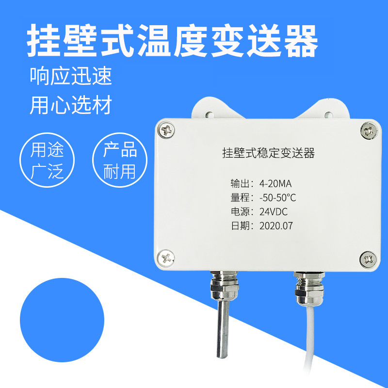 掛壁式溫度變送器2_http://m.gxyifafood.com_溫度儀表_第1張
