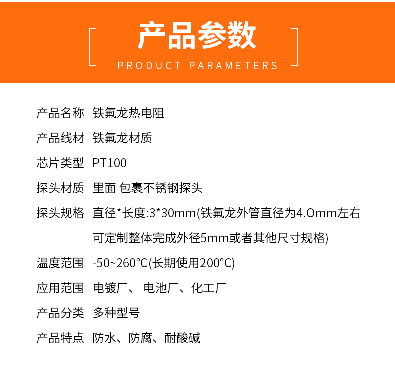鐵氟龍熱電阻12_http://m.gxyifafood.com_溫度儀表_第5張